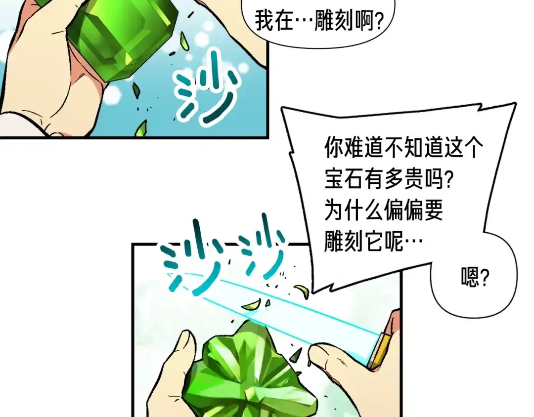 《月光雕刻师》第63话 啊！这战斗力！ 第59页