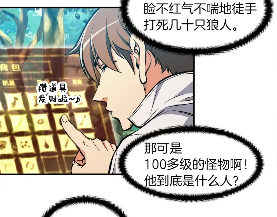 《月光雕刻师》第63话 啊！这战斗力！ 第50页