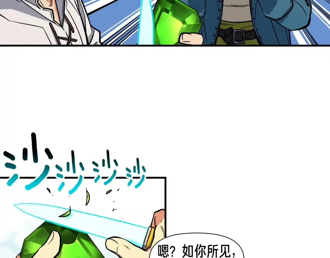 《月光雕刻师》第63话 啊！这战斗力！ 第58页