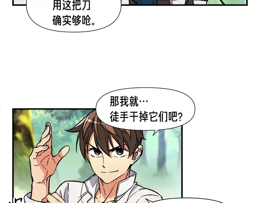 《月光雕刻师》第63话 啊！这战斗力！ 第16页