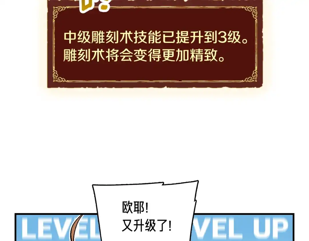《月光雕刻师》第63话 啊！这战斗力！ 第66页