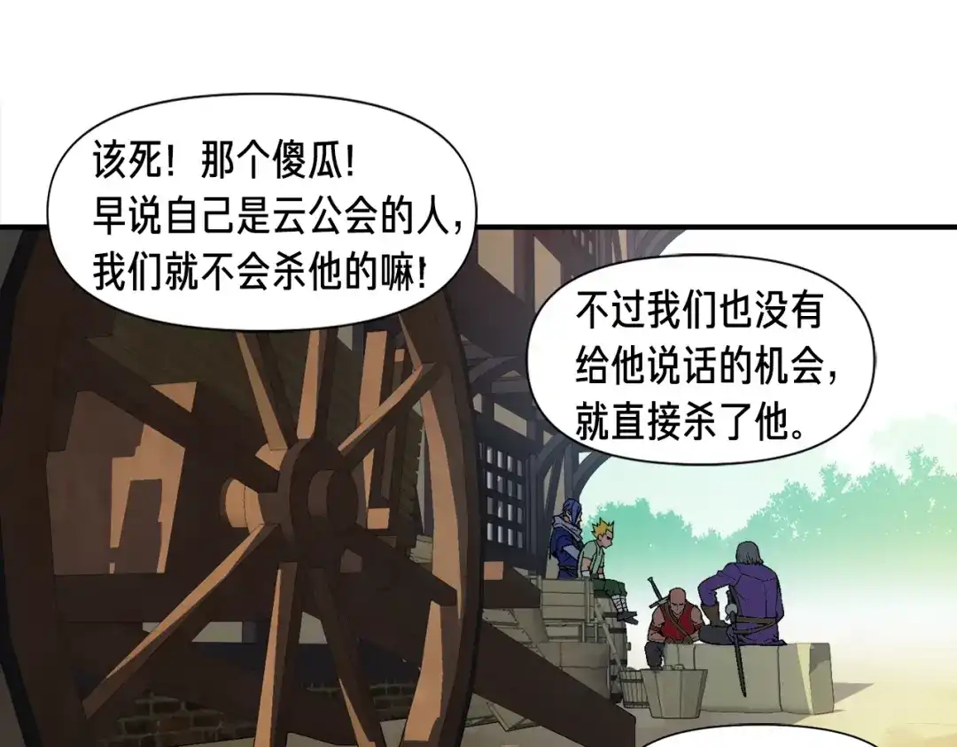 《月光雕刻师》第64话 陪他们耍耍 第3页