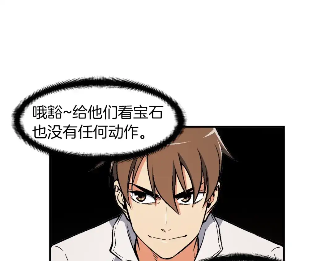 《月光雕刻师》第64话 陪他们耍耍 第72页
