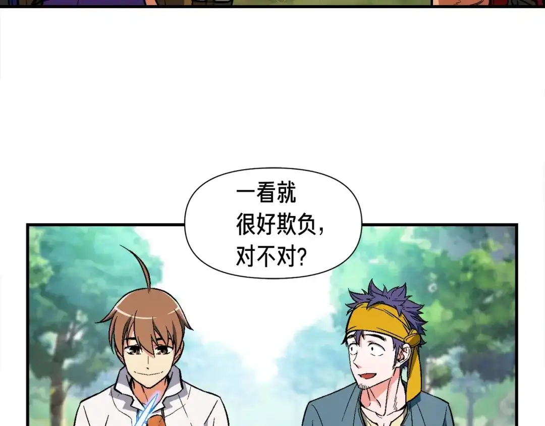 《月光雕刻师》第64话 陪他们耍耍 第18页