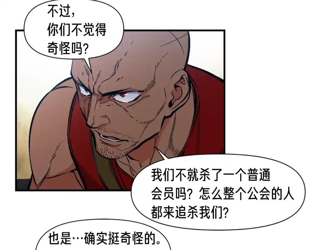 《月光雕刻师》第64话 陪他们耍耍 第6页