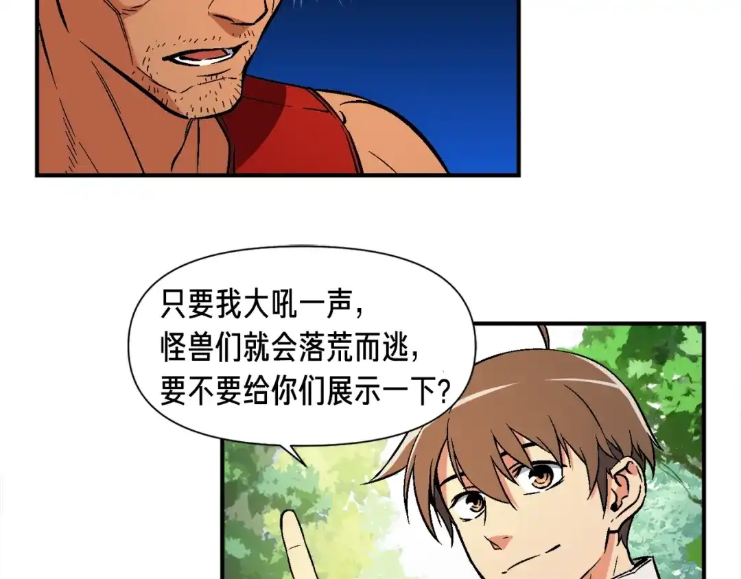 《月光雕刻师》第64话 陪他们耍耍 第44页