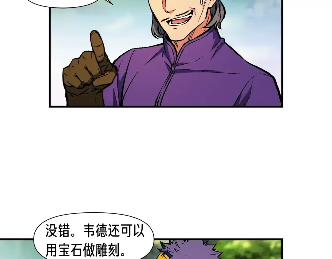 《月光雕刻师》第64话 陪他们耍耍 第69页