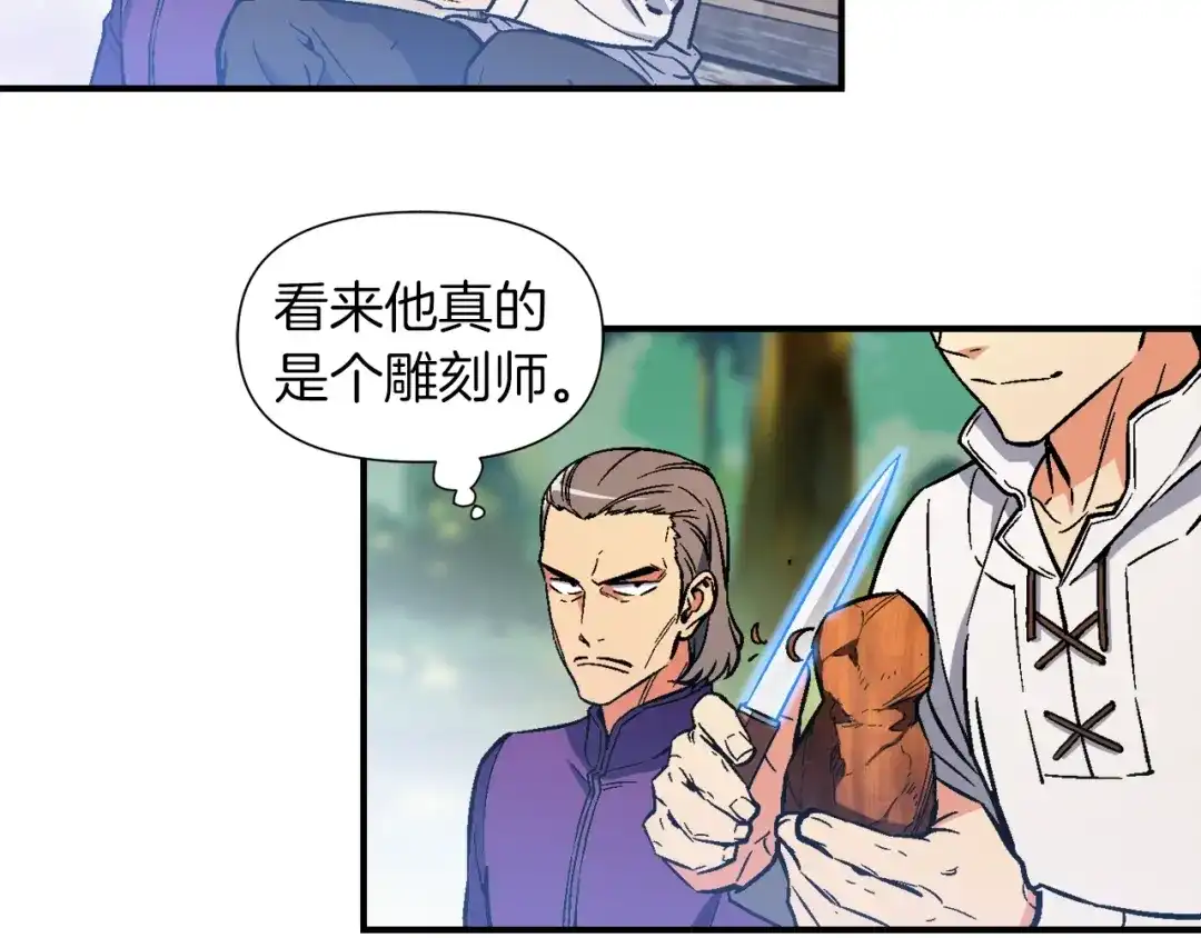 《月光雕刻师》第64话 陪他们耍耍 第64页