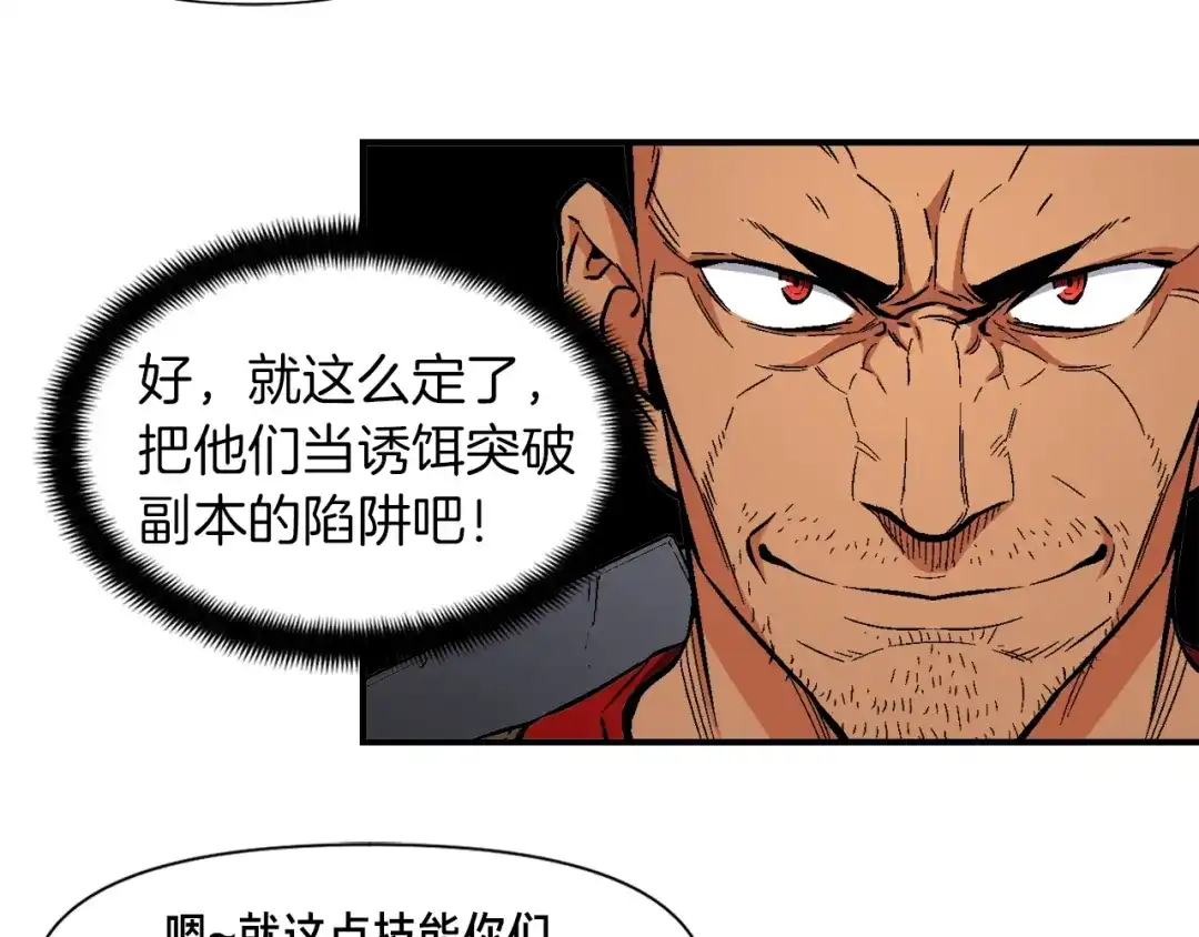 《月光雕刻师》第64话 陪他们耍耍 第56页