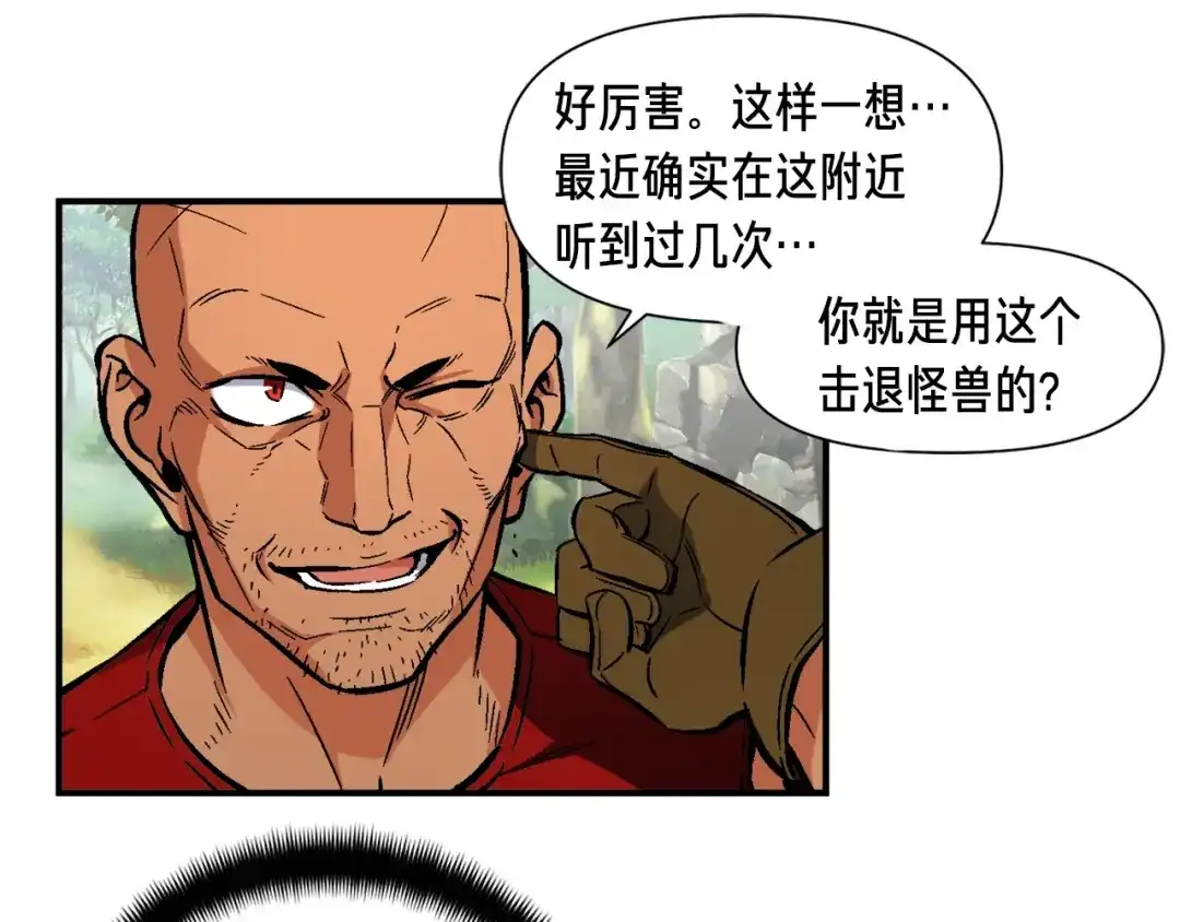 《月光雕刻师》第64话 陪他们耍耍 第51页