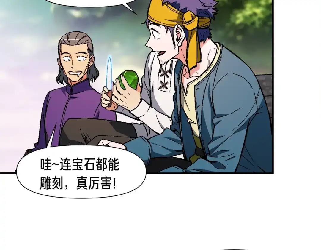 《月光雕刻师》第64话 陪他们耍耍 第70页