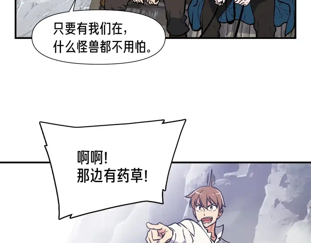 《月光雕刻师》第65话 阿韦！你醒醒阿！ 第50页