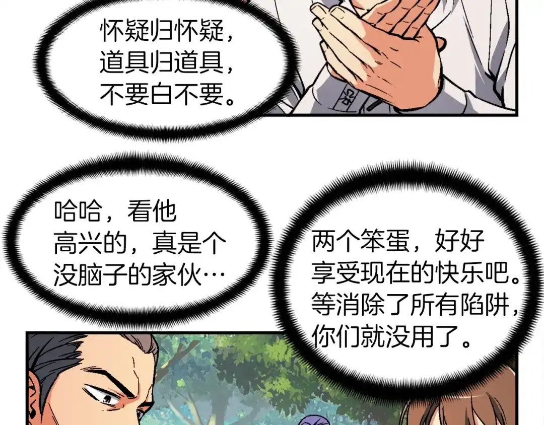《月光雕刻师》第65话 阿韦！你醒醒阿！ 第12页