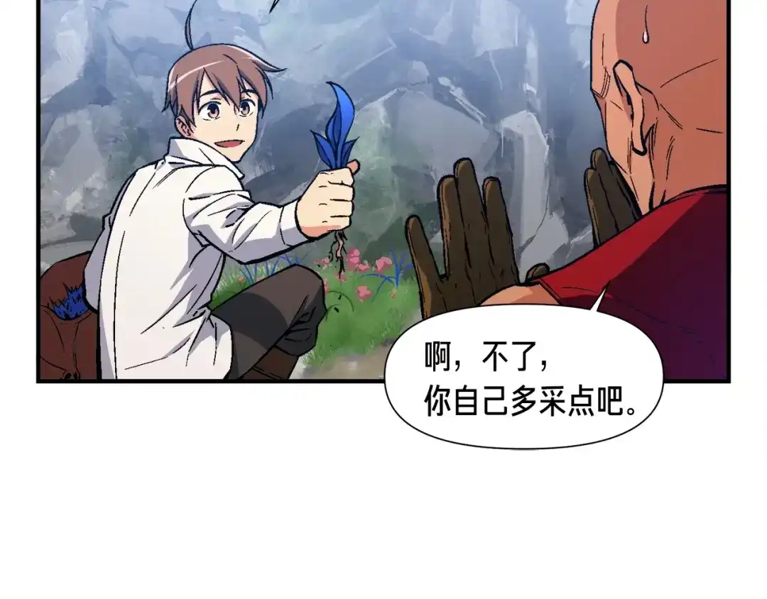 《月光雕刻师》第65话 阿韦！你醒醒阿！ 第61页