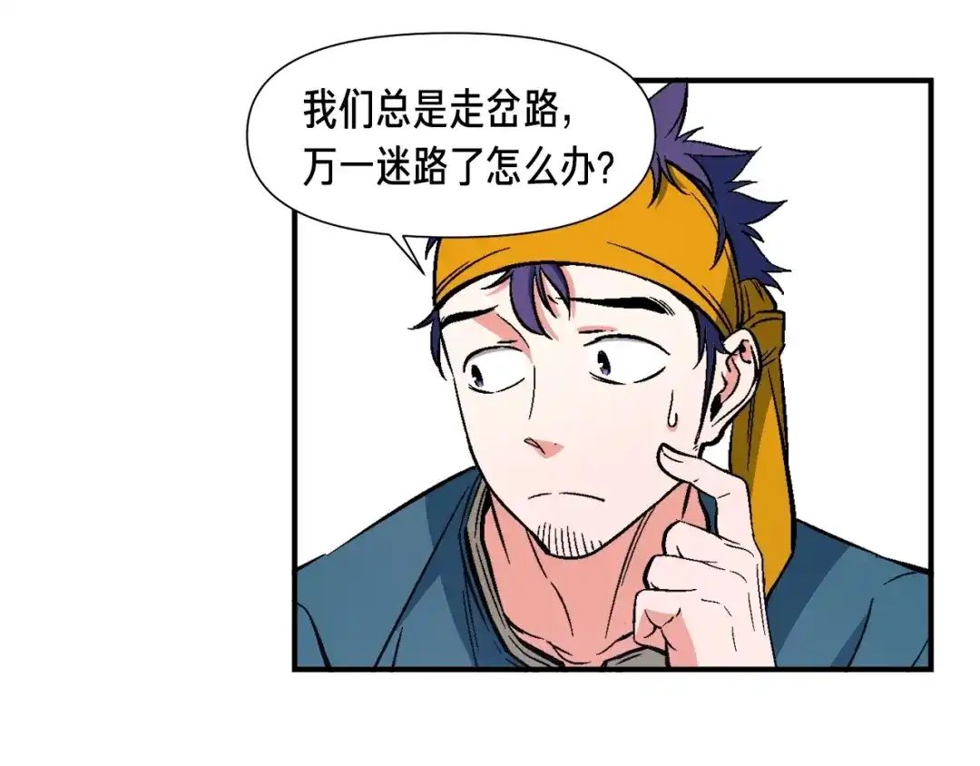 《月光雕刻师》第65话 阿韦！你醒醒阿！ 第48页