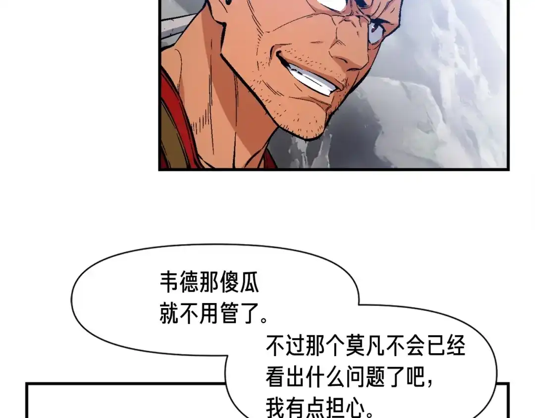 《月光雕刻师》第65话 阿韦！你醒醒阿！ 第74页