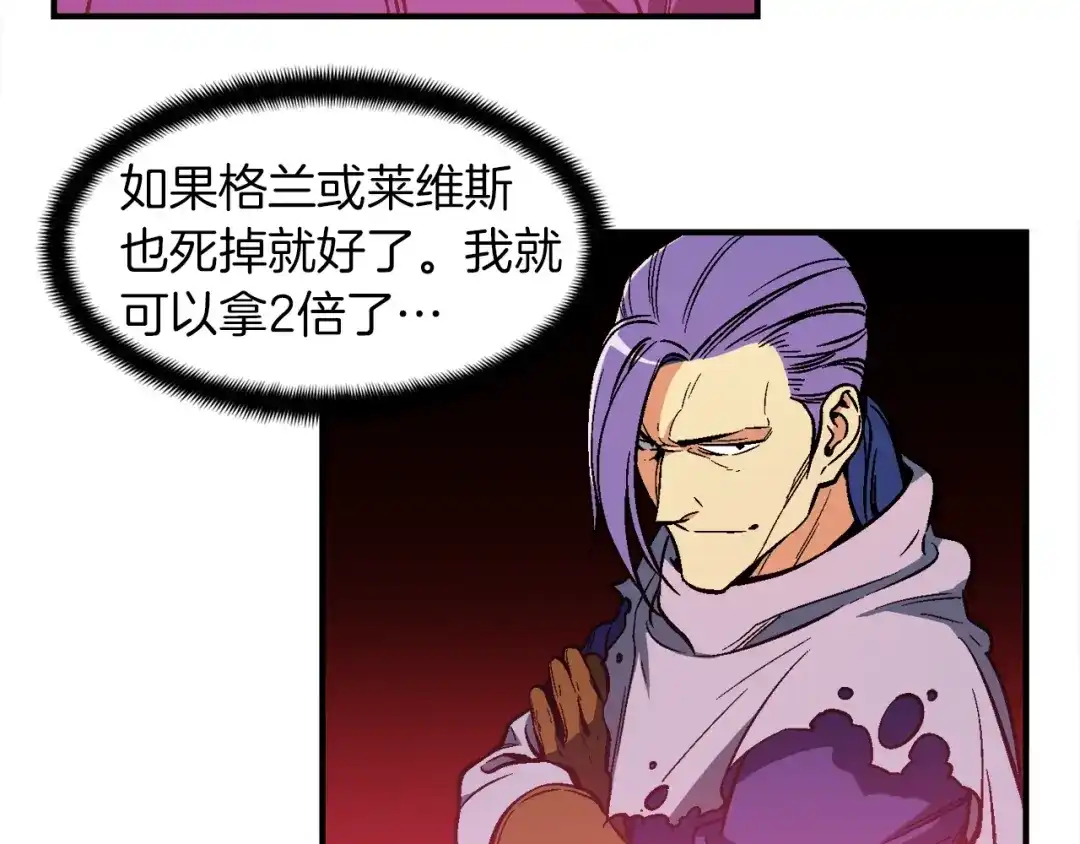 《月光雕刻师》第66话 做个人吧，阿韦 第95页