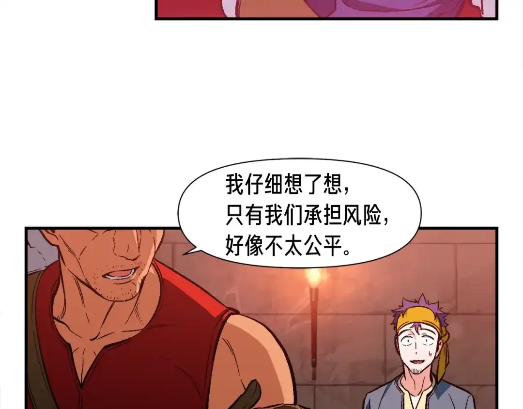 《月光雕刻师》第66话 做个人吧，阿韦 第96页