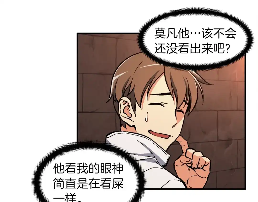 《月光雕刻师》第66话 做个人吧，阿韦 第68页
