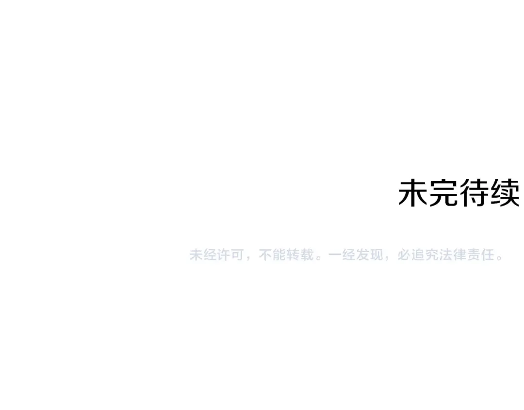 《月光雕刻师》第66话 做个人吧，阿韦 第103页