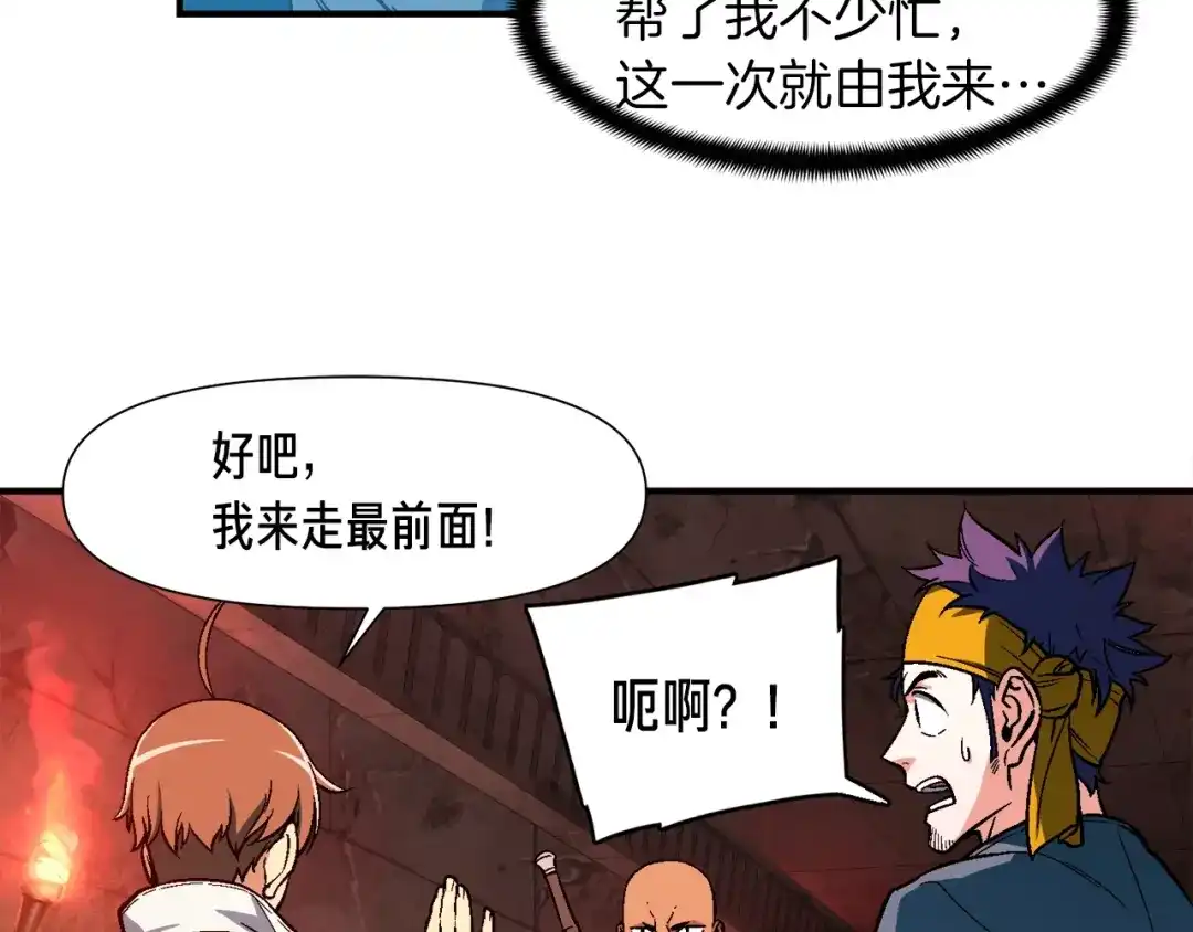 《月光雕刻师》第66话 做个人吧，阿韦 第100页