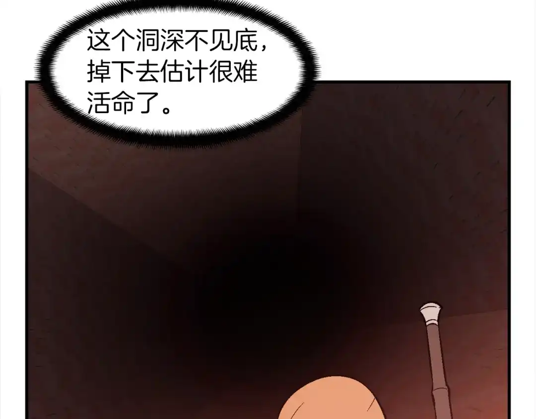 《月光雕刻师》第66话 做个人吧，阿韦 第90页