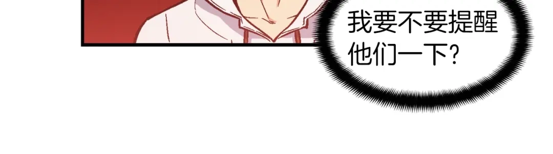 《月光雕刻师》第66话 做个人吧，阿韦 第81页