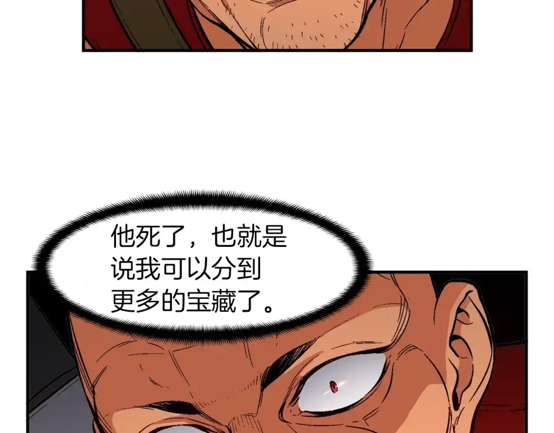 《月光雕刻师》第66话 做个人吧，阿韦 第92页