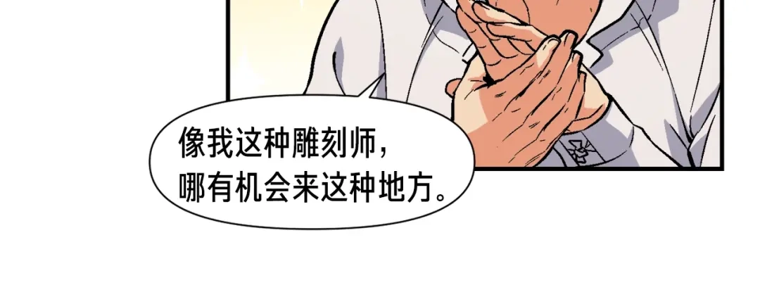 《月光雕刻师》第66话 做个人吧，阿韦 第10页