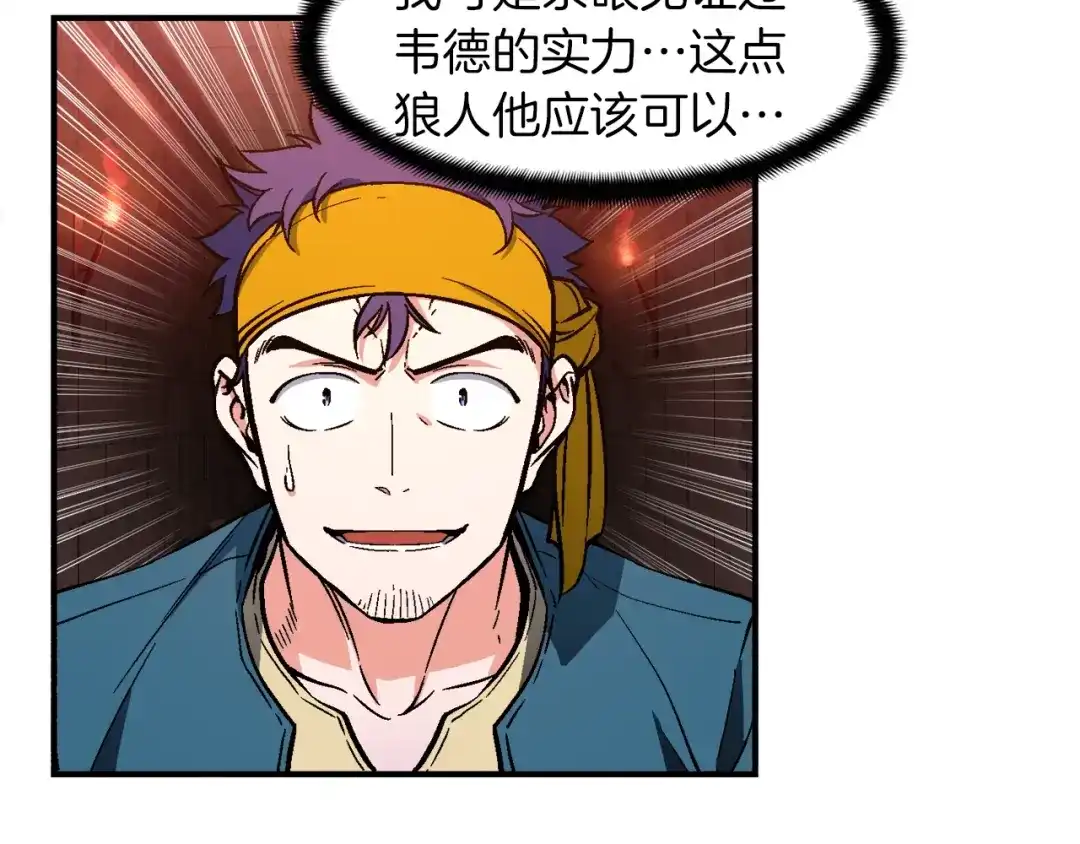 《月光雕刻师》第66话 做个人吧，阿韦 第50页