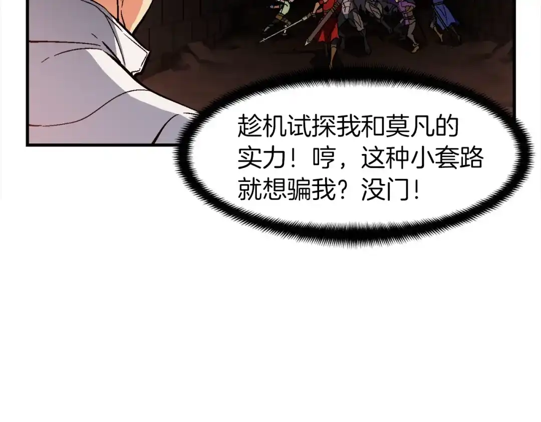 《月光雕刻师》第66话 做个人吧，阿韦 第70页