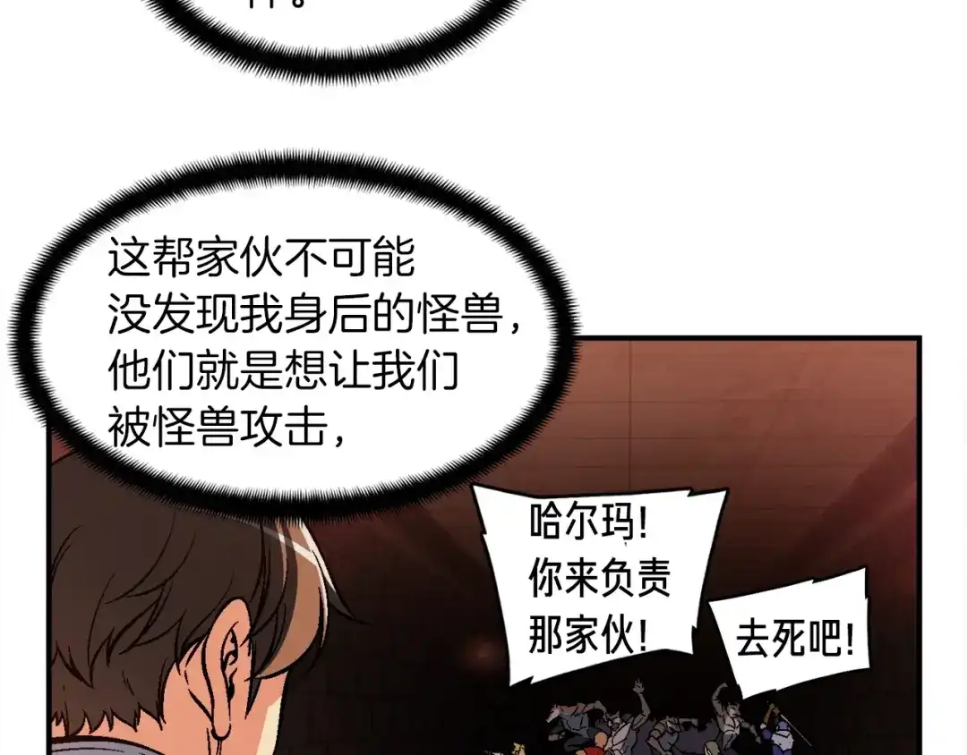 《月光雕刻师》第66话 做个人吧，阿韦 第69页
