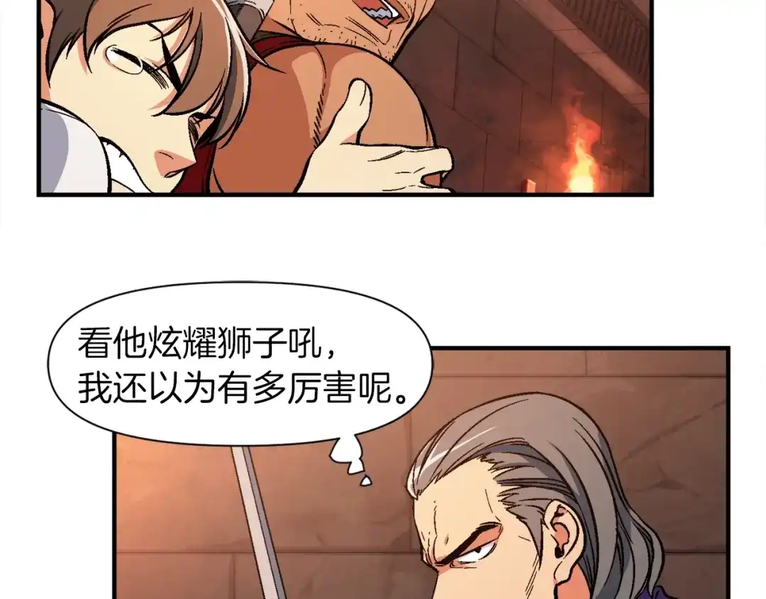 《月光雕刻师》第66话 做个人吧，阿韦 第64页