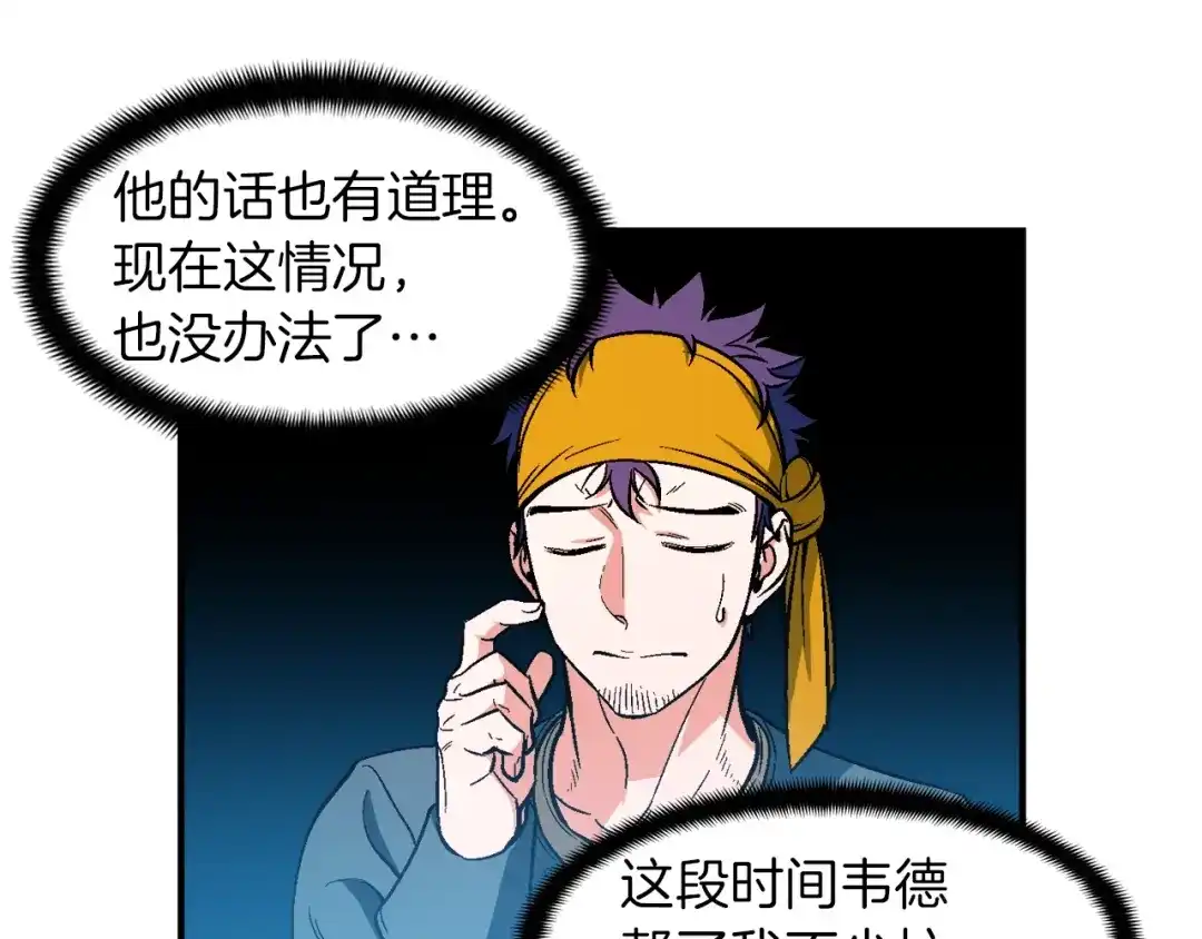 《月光雕刻师》第66话 做个人吧，阿韦 第99页