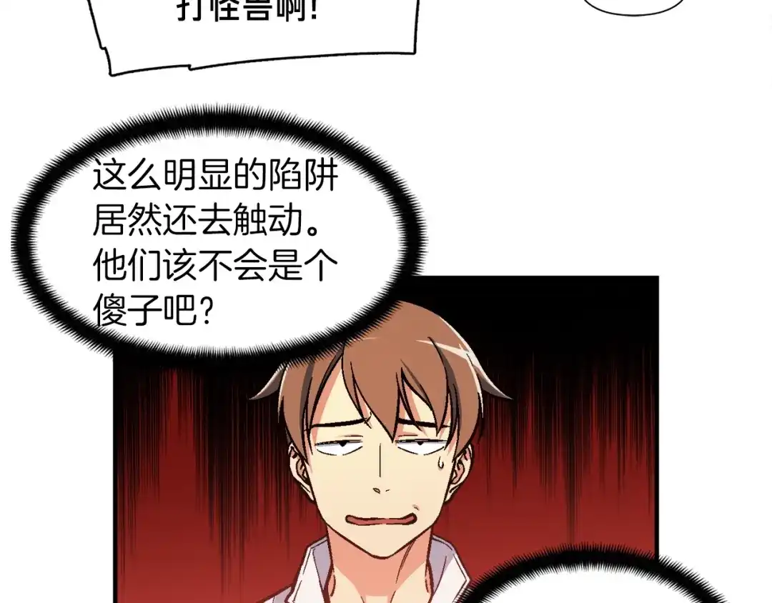 《月光雕刻师》第66话 做个人吧，阿韦 第80页