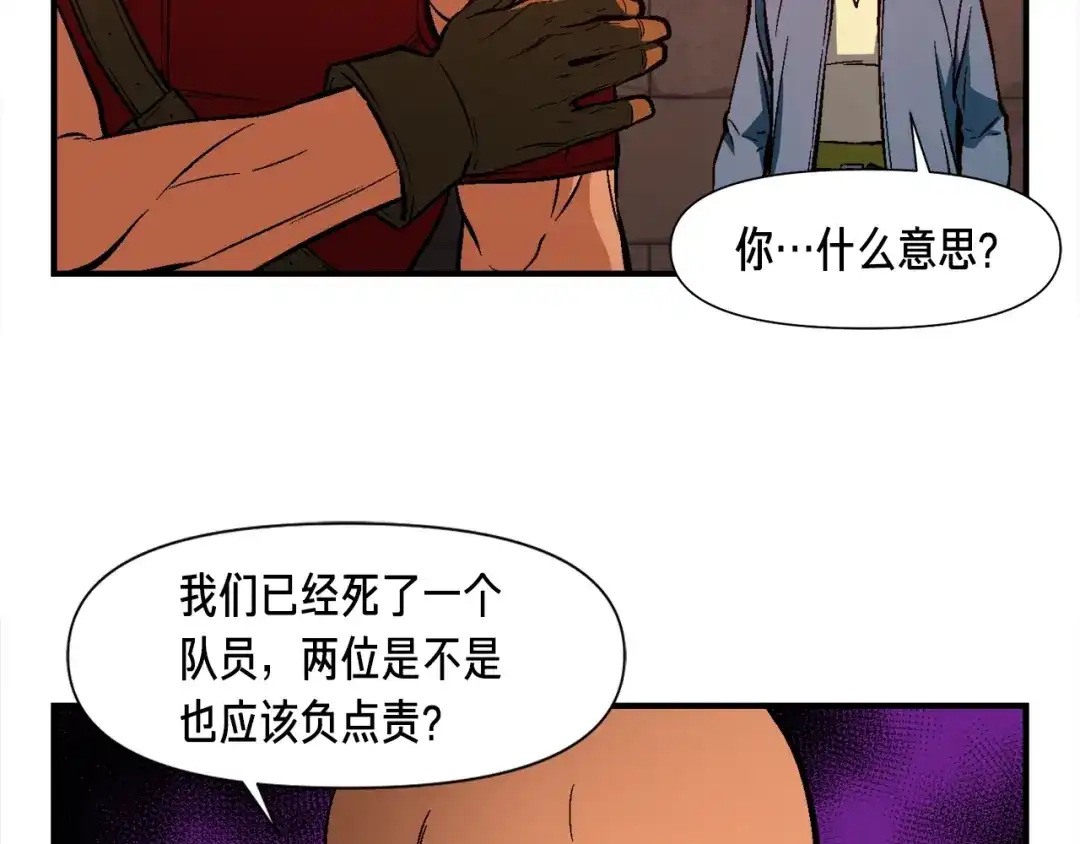 《月光雕刻师》第66话 做个人吧，阿韦 第97页
