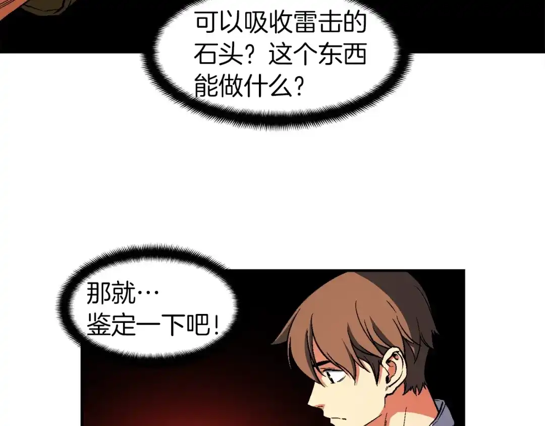 《月光雕刻师》第67话 动手？ 第88页