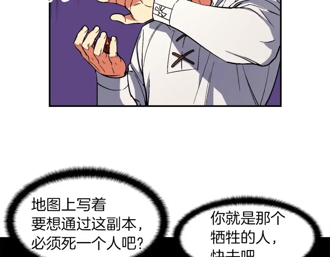 《月光雕刻师》第67话 动手？ 第92页