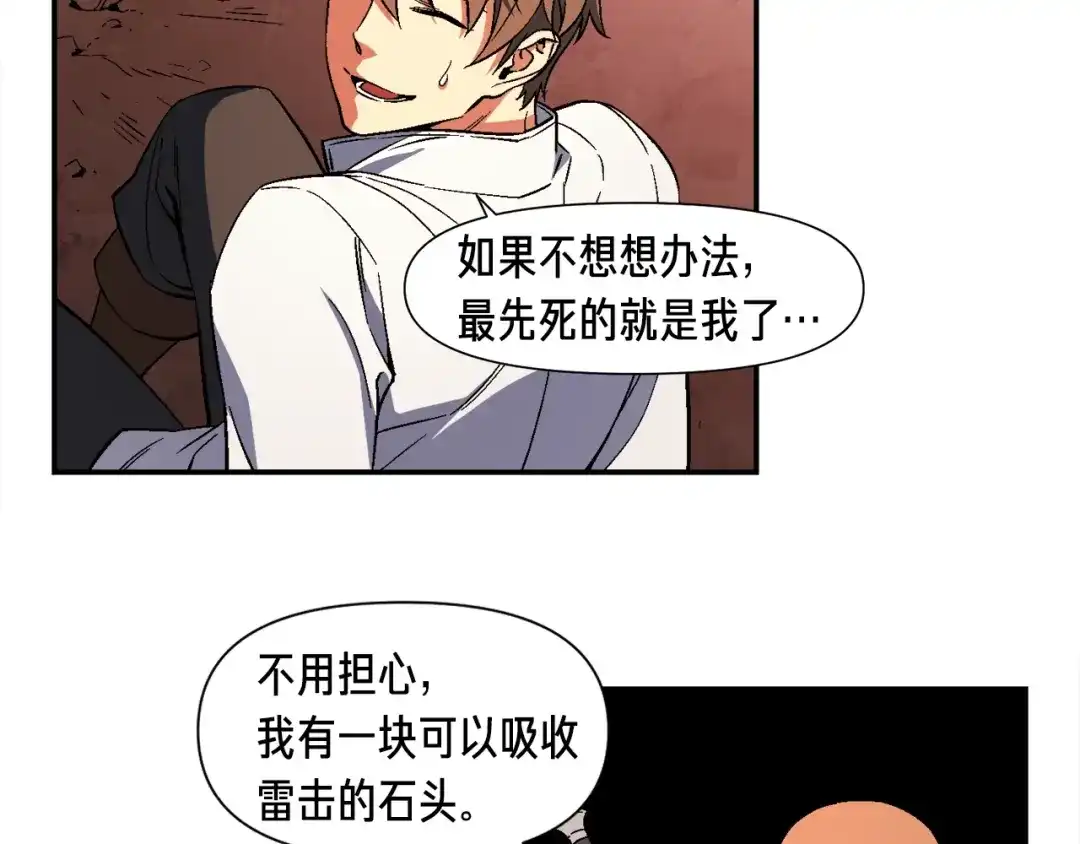 《月光雕刻师》第67话 动手？ 第85页