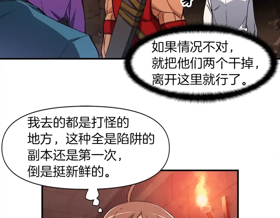 《月光雕刻师》第67话 动手？ 第8页