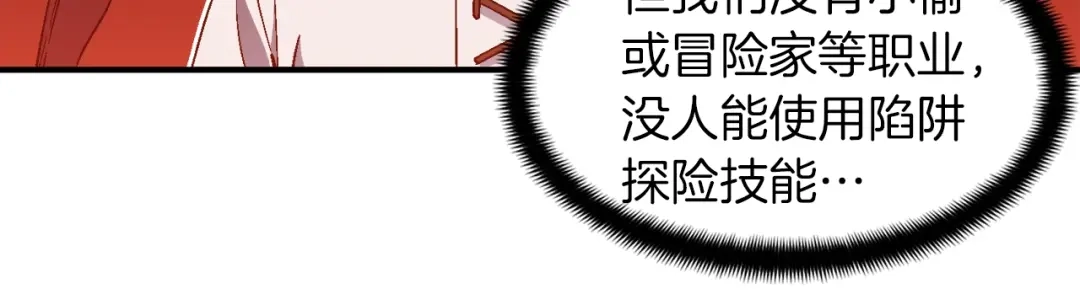 《月光雕刻师》第67话 动手？ 第16页