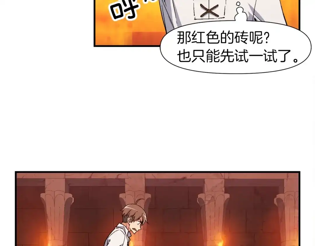 《月光雕刻师》第67话 动手？ 第25页