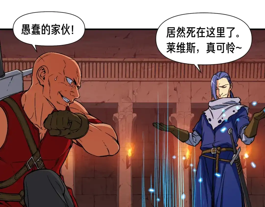 《月光雕刻师》第67话 动手？ 第67页