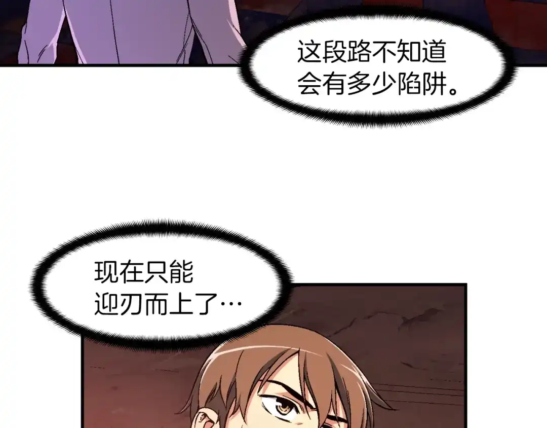 《月光雕刻师》第67话 动手？ 第30页