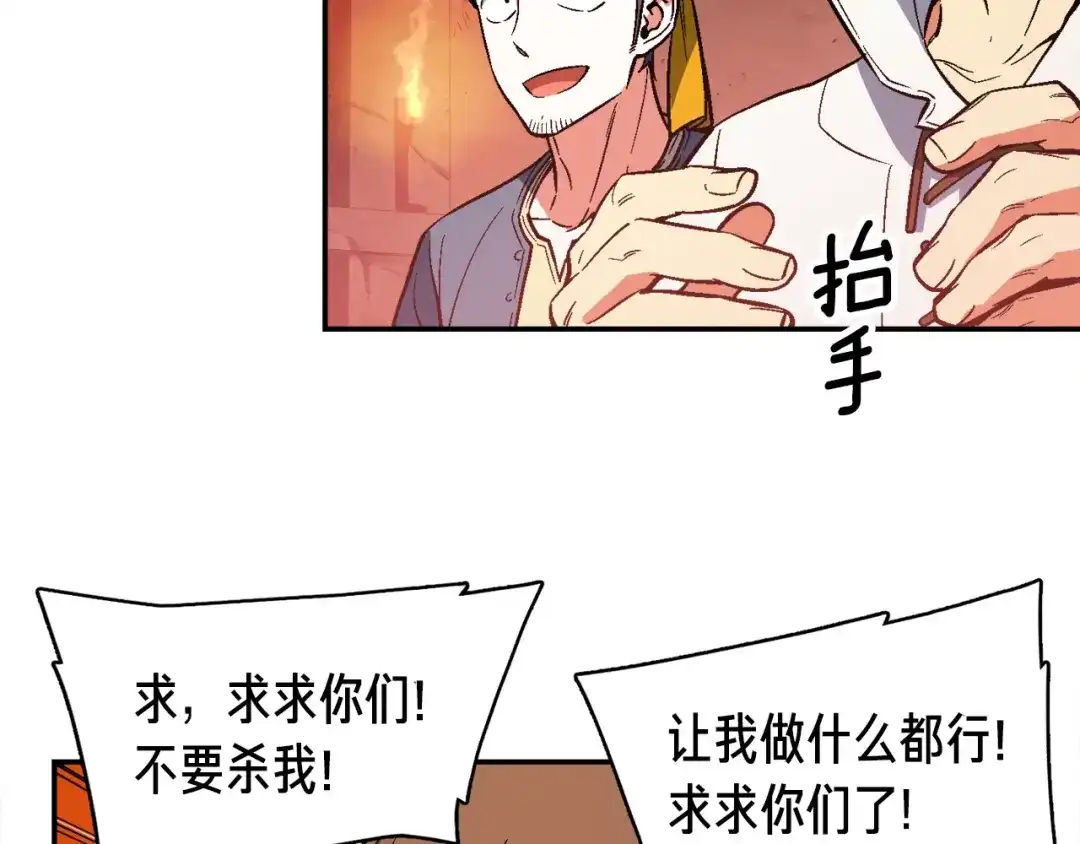 《月光雕刻师》第67话 动手？ 第105页
