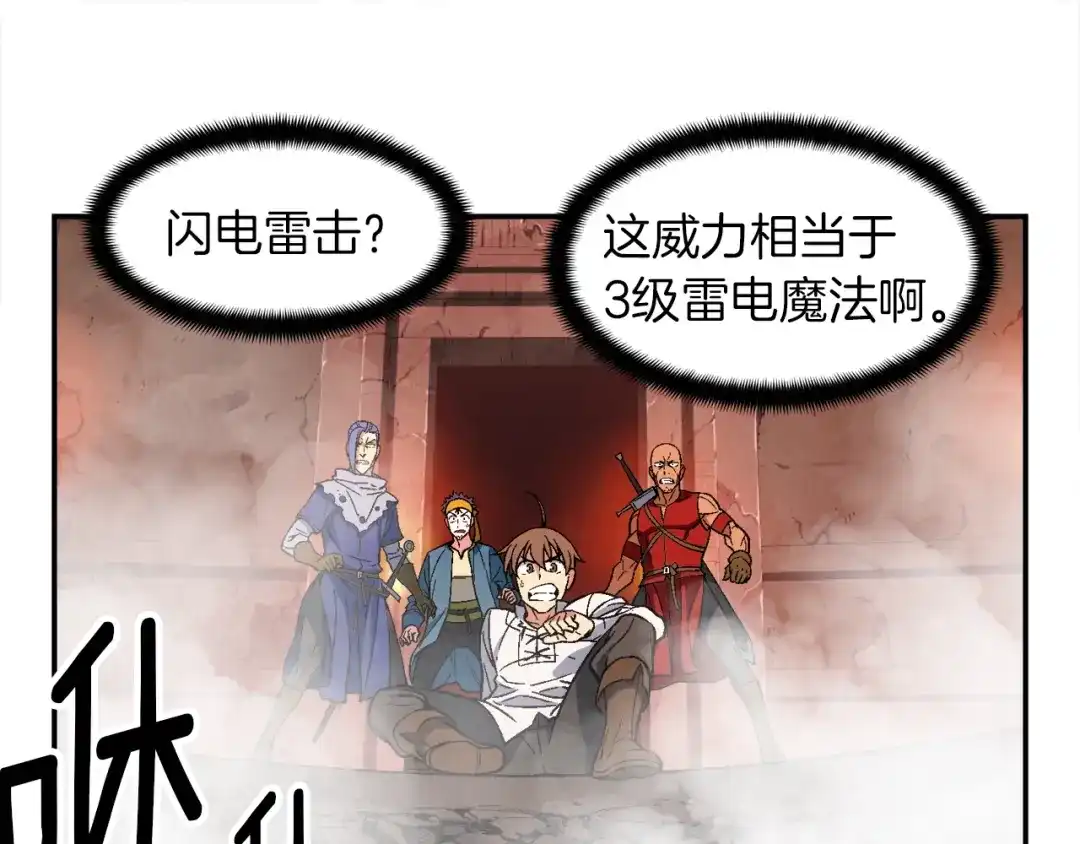《月光雕刻师》第67话 动手？ 第83页