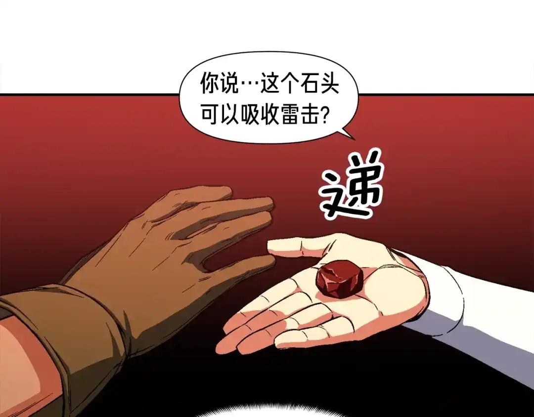 《月光雕刻师》第67话 动手？ 第87页