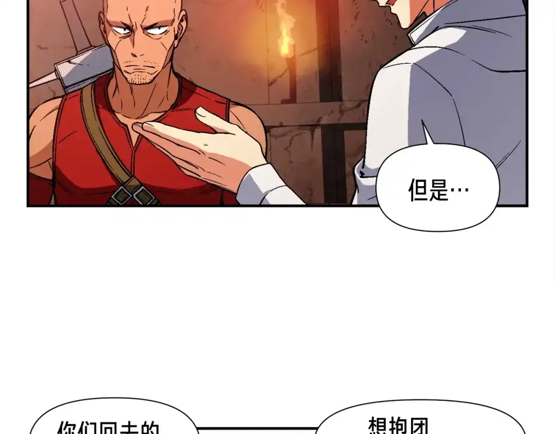 《月光雕刻师》第67话 动手？ 第98页