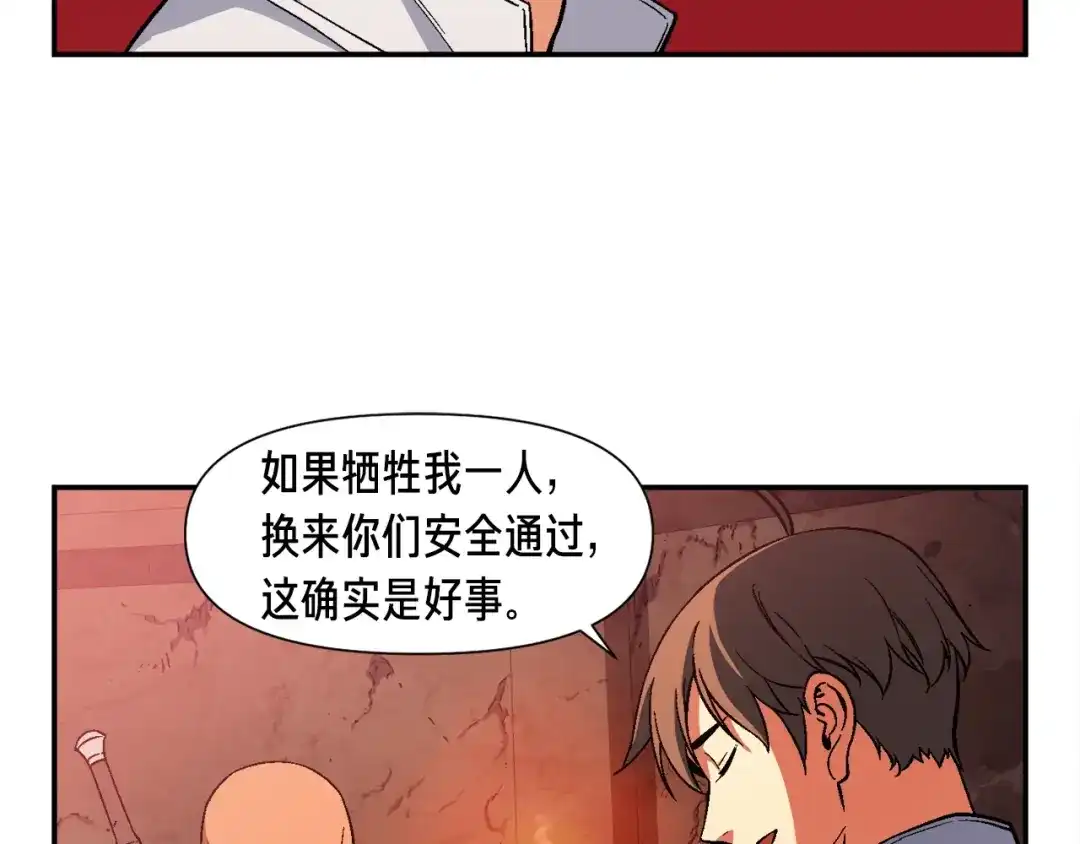 《月光雕刻师》第67话 动手？ 第97页