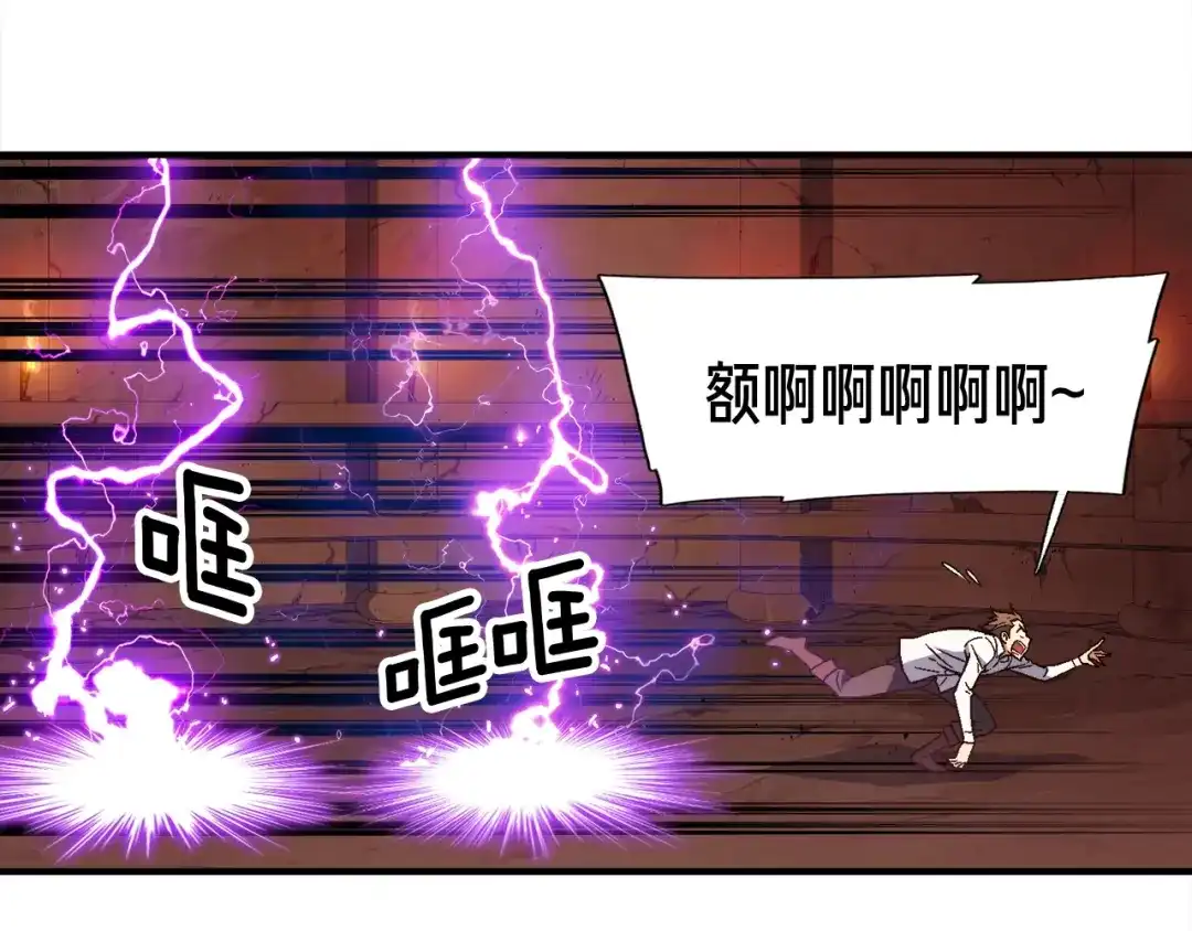 《月光雕刻师》第67话 动手？ 第81页